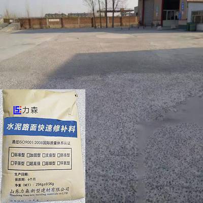 水泥路面快速修补料 泰安力森新型建材供应