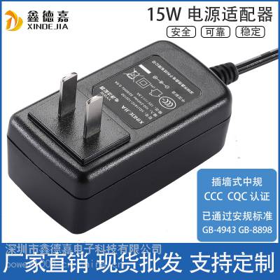 插墙式5V3A电源适配器中规3C认证智能按摩美容仪15V1A充电器