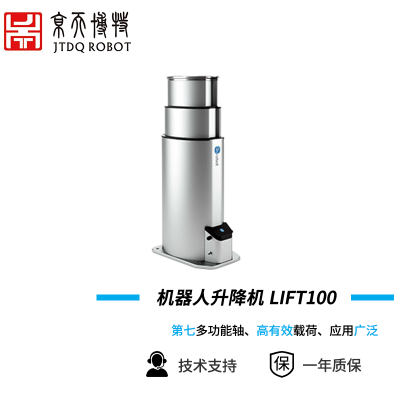 机器人升降机onrobot lift100搭机械臂 智能机器人 协作机器人第七轴机械臂