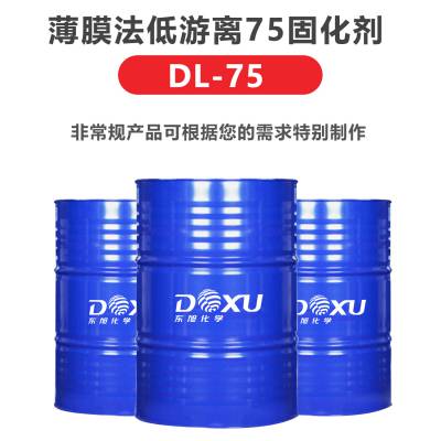 薄膜法低游离固化剂 DOXU®DL-75 装修面漆高端家具漆胶黏剂