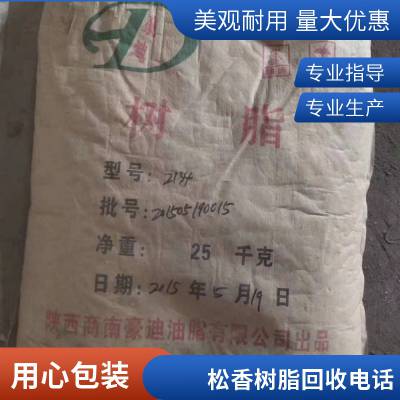 陇 南 回收新材料厂 转型剩余松香甘油酯 松香树脂 感谢联系