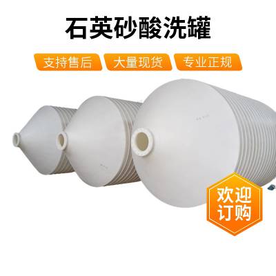 30吨石英砂酸洗罐 20吨水处理塑料水箱15吨塑料储酸罐