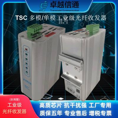 MC210系列MC210FT-15-20卡轨工业光电收发器 TSC***信通DCS控制系统杭州和利时MC210FT-20