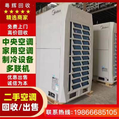 粤辉 大金中央空调回收 1-200匹旧空调机组收购 专业高效 免费评估