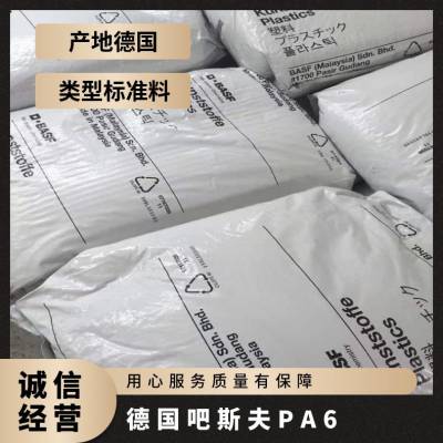 德国吧斯夫 CAPRON PA6 8203C HS 热稳定尼龙6 汽车部件 塑料制品