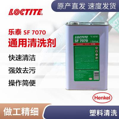 汉高乐泰LOCTITE SF 7070清洗剂 1gal通用清洗剂