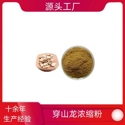 穿山龙浓缩粉 比例提取 粉末疏松 无结块 80-120目 附带质检