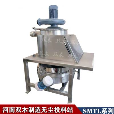 无尘投料站 双木机械SMTL-600带直排筛不锈钢粉体卸料系统