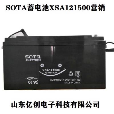 SOTA蓄电池XSA121800电压容量12V180.0AH 规格及参数说明UPS/EPS直流屏