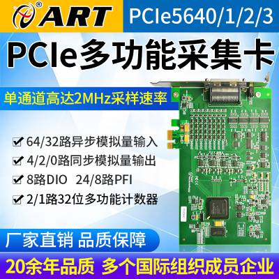 阿尔泰科技PCIe5640,2MS/s，16位多功能采集卡