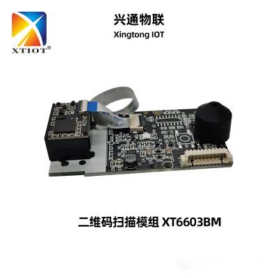 兴通XT6603BM自助排队机取号机查价机二维码模块扫码模组