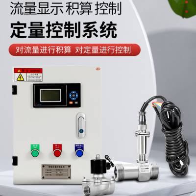 杭州逸控科技EC31DL加药加水定量控制系统