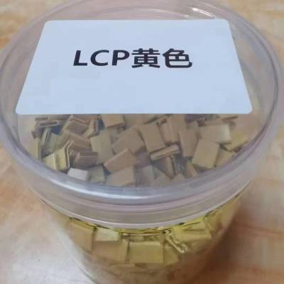 LCP 美国泰科纳6130LX BK010阻燃VO冲击20kj/m2 介电常数 4.2