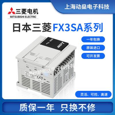 三菱plc以太网通讯模块 FX1S-20MR-ES/UL 可编程控制器下单发货