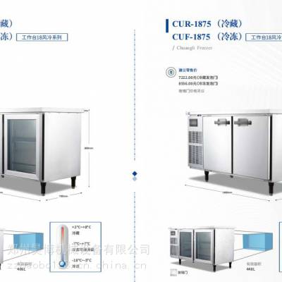 创历CUF-1870商用风冷冷冻平冷工作台冰箱 全国联保