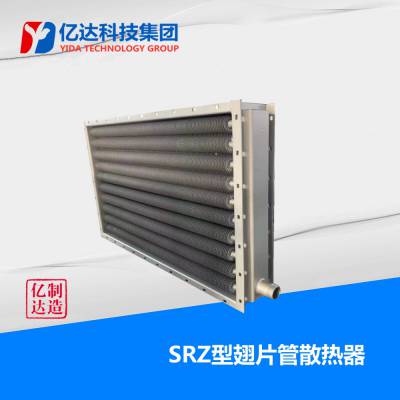YDA_SRZ15X7DZX 空气加热冷却翅片管散热器