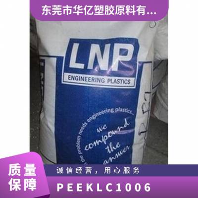 PEEK 基础创新塑料 美国 LC 1006 注塑级 耐水解 耐化学 电子电器 汽车部件