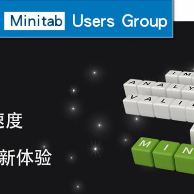 Minitab代理商 Minitab软件代理商 经销商 采购官方正版授权