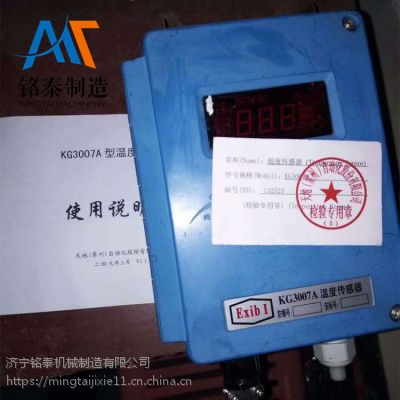 供应温度传感器 天地（常州）KG3007A温度传感器 证件齐全