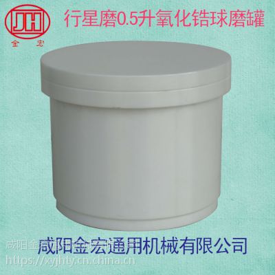 供应氧化锆球磨罐 行星式球磨机球磨罐 锆罐 球磨罐 300mL氧化锆罐