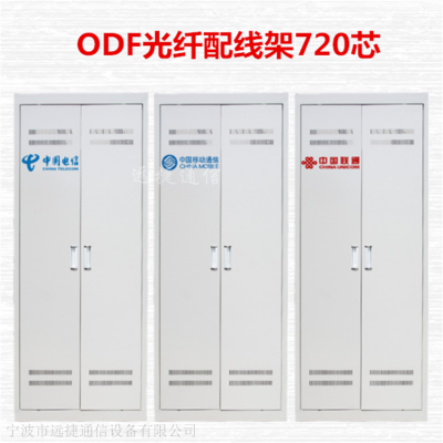 720芯ODF光纤配线柜 三网光纤机柜 ODF配线柜结构产品用途说明
