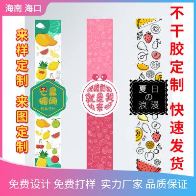 海口印刷厂 荔枝不干胶定制 海南荔枝不干胶定制品质优良