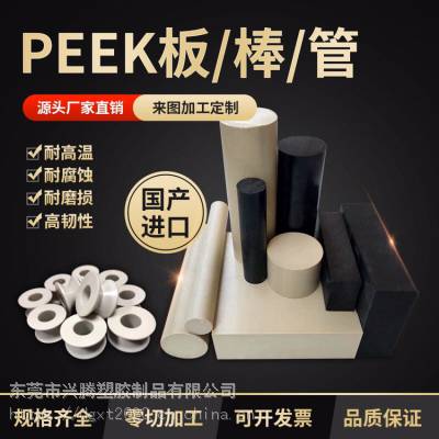 黑色PEEK棒耐高温PEEK聚醚醚酮板棒管 加工零切广州厂家批发供应