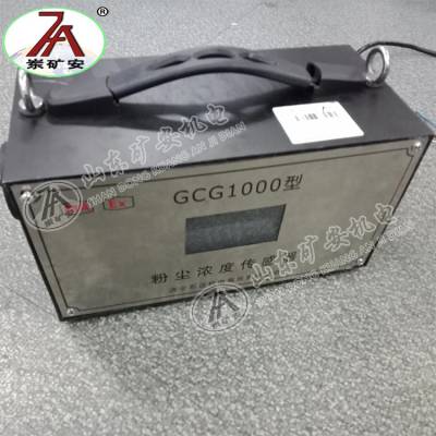 GCG1000粉尘浓度传感器 粉尘浓度超限洒水降尘装置测量范围