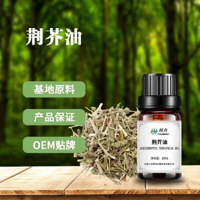 水蒸馏荆芥精油 芥穗油 荆芥穗油 香料油 化妆品日化原料植物精油