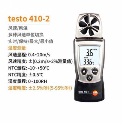 testo 410-2 叶轮式风速仪 测量空气温度和湿度 转轮风速表温湿度计