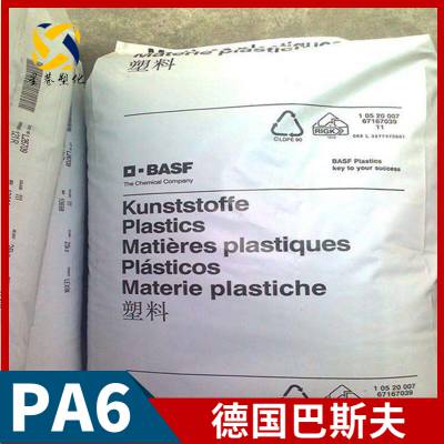 BASF 德国巴斯夫 Ultramid® PA6 VET30C 聚酰胺6