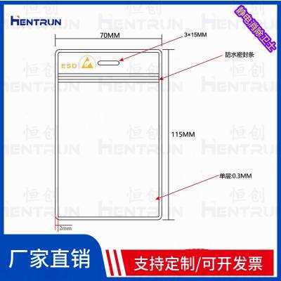 防静电工卡套ESD证卡套胸卡套工作证封套胸牌