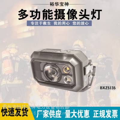 可调节应急照明灯BXZ5135防水野外探险头灯多功能摄像头灯