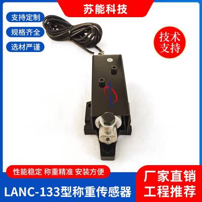 供应LANC-133 型给煤机称重传感器