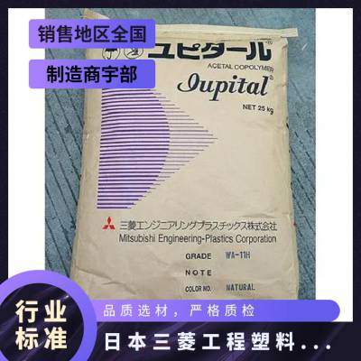 日本三菱工程塑料 Iupital POM F20 05 注射成型 高流动 汽车部件