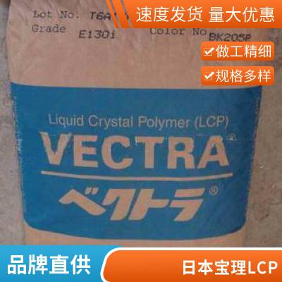 耐高温LCP 日本宝理 S135 高刚性防火V0级液晶聚合物电子电器用料