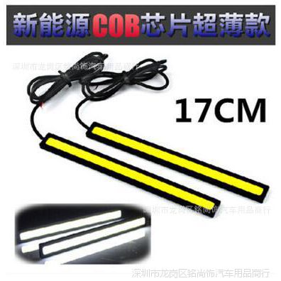 新款汽车LED 日行灯 大功率日行灯高亮款背贴COB日行灯17cm