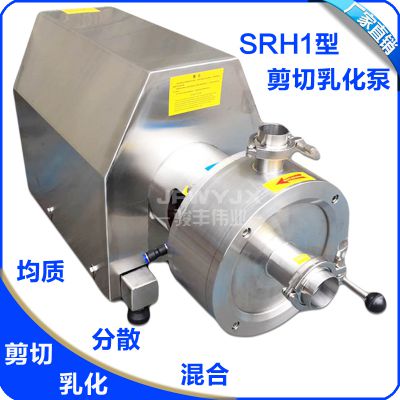供应JFWYJX/骏丰伟业SRH1-130管线式单级高剪切均质乳化泵 4KW管线式均质乳化机