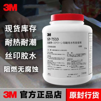 3M˿ӡˮSP-7533ˮ/ɽ/ӡˢѹ