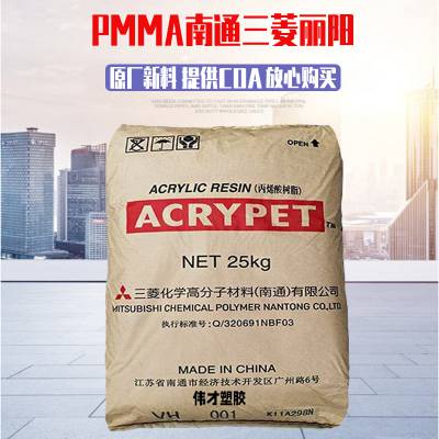 三菱丽阳抗紫外线 PMMA IRD-70 抗撞击 耐化学 亚克力 食品级原料