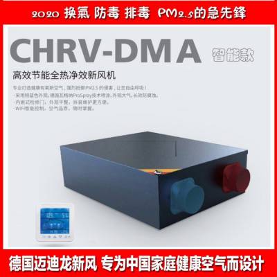 ·ϵͳCHRV-1.5Q-DMAchrv-dmaֻȫȽPM2.5