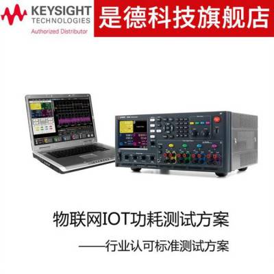 Keysight是德科技N6705C直流电源分析仪 模块化电源低功耗测试仪