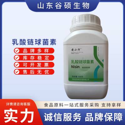 食品级乳酸链球菌素厂家 微生物防腐剂 现货直发 500g起批