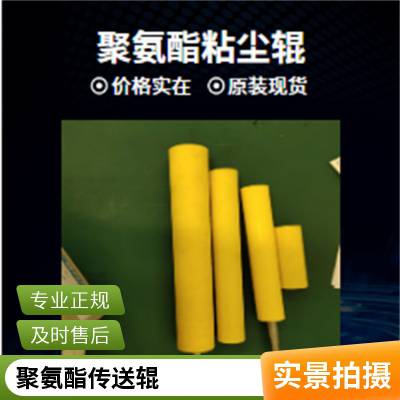 聚酯氨橡胶辊工业印刷胶辊加工耐高温防滑耐磨硅胶胶辊