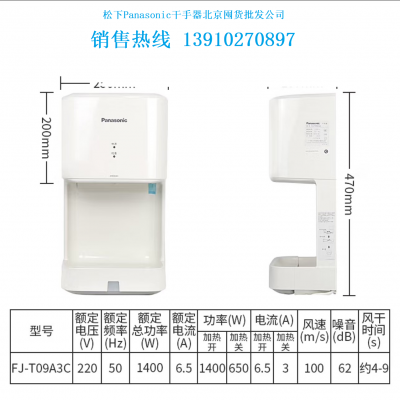 北京松下干手器FJ-T09A3C烘手器干手机代理