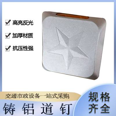 反光铸铝道钉高速公路凸起路标钉单面反光轮廓标地灯