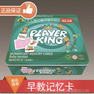 playerking 瞬间记忆卡（宝宝版豪华装)亲子游戏识字基础磁性卡片