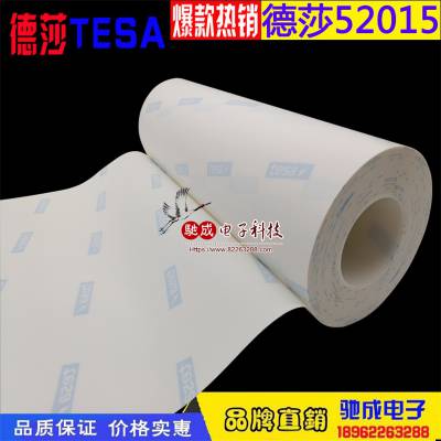 大量现货 德莎TESA52015柔版印刷感光树脂版贴版胶带