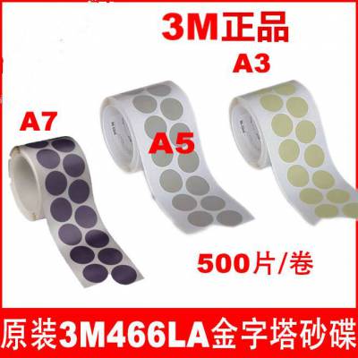 3M466L砂碟-3M466LA5-A7金字塔砂碟卷