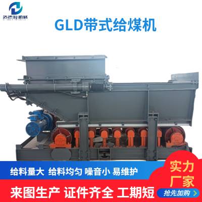 GLD型带式给煤机 运行平稳噪音小发货及时 浩德隆矿用给料机尺寸